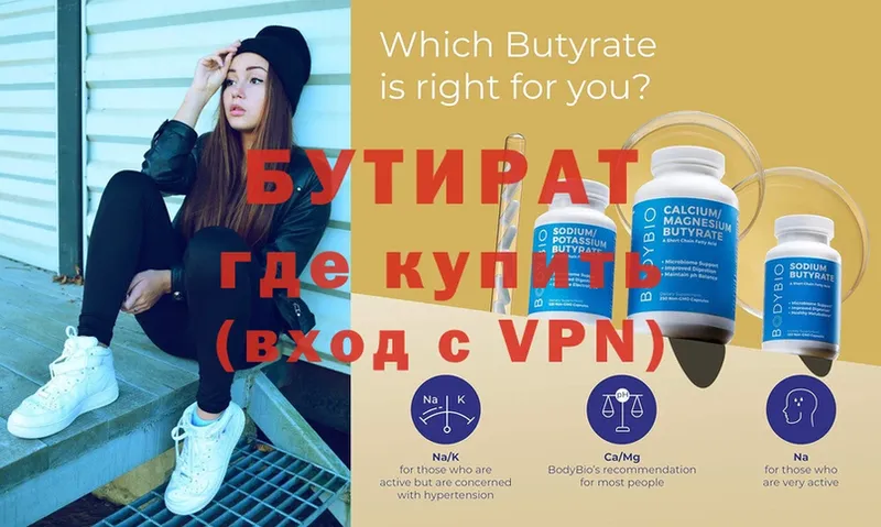 Бутират Butirat  купить закладку  Тавда 